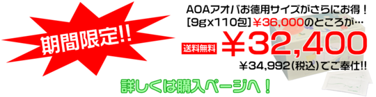 AOAアオバ SOD様作用食品 栄養食品990g (110包)値下げしました❤️ AOVA SOD 9g お徳用サイズ